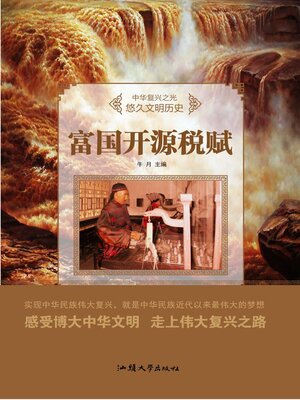 cover image of 富国开源税赋